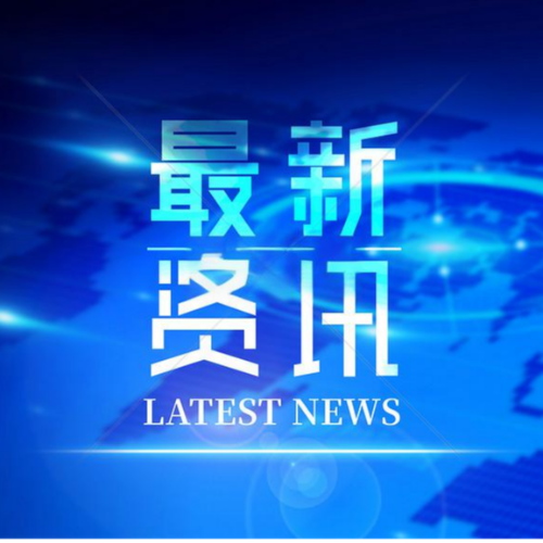 JST连接器行业资讯：突发！艾睿被列入实体清单，已开始断供！