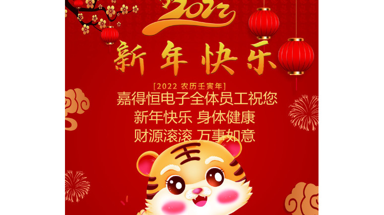 新年快乐！