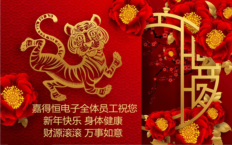 新年快乐！