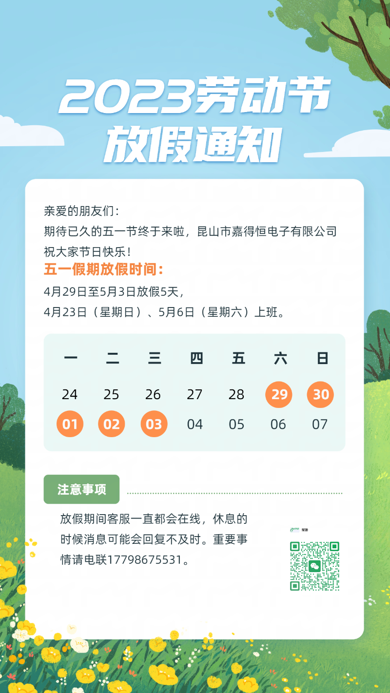 五一劳动节清新简约风放假通知