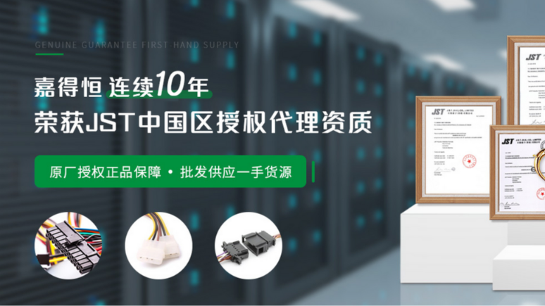 嘉得恒电子4月连接器产品推荐