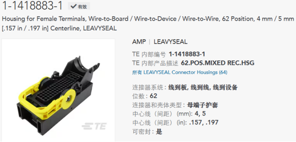 TE汽车连接器低频连接器护套