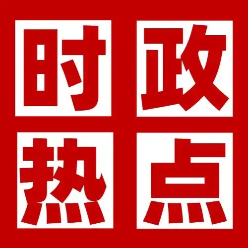 JST连接器热点时政：十五五规划深度解读 国家战略与个人机遇的全方位指南