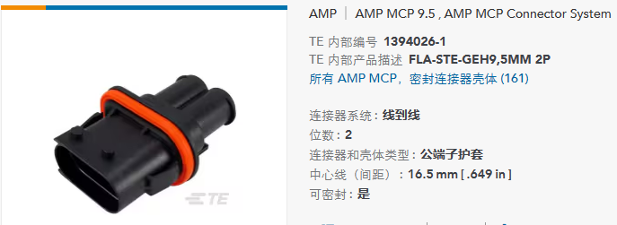 TE汽车件塑壳 TE汽车件塑壳